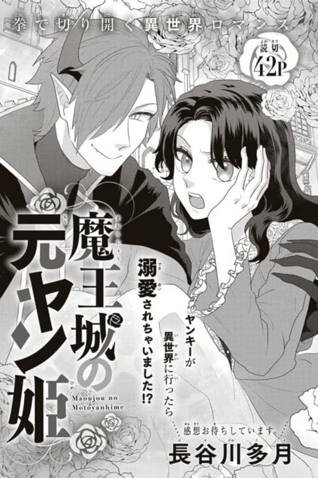 Maoujou no Moto Yanhime