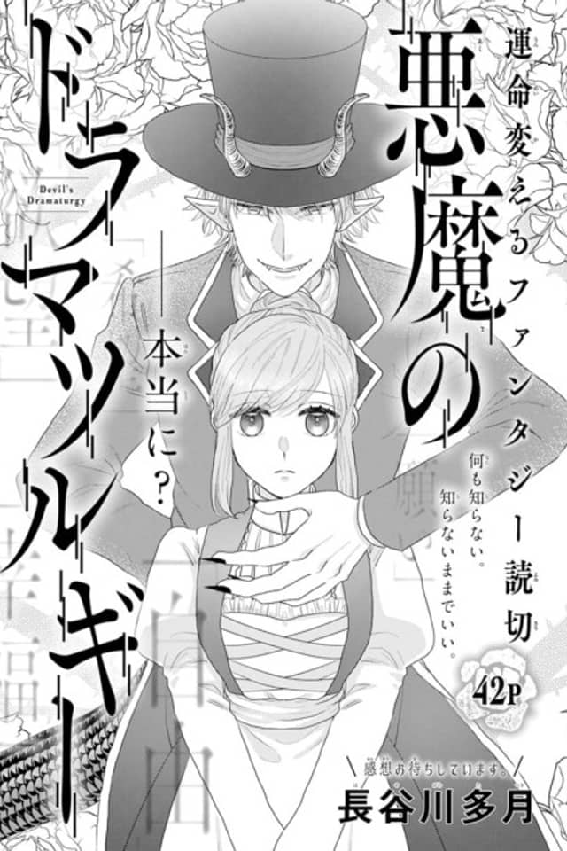 Akuma no Dramaturgy