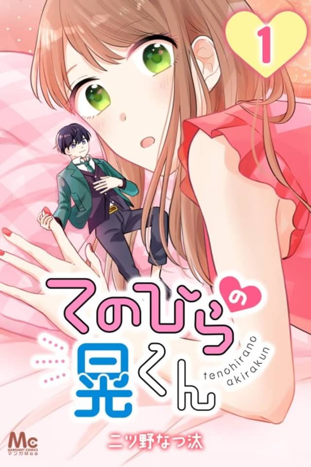 Tenohira no Akira-kun