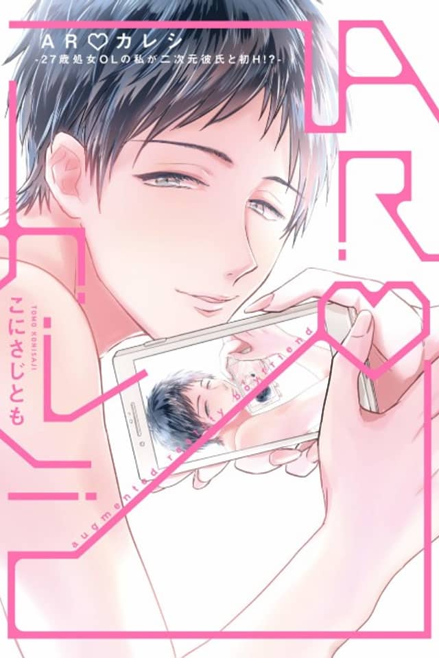 A.R. Boyfriend -A 27-Year-Old Goes to Bed with Her Two-Dimensional Boyfriend!-