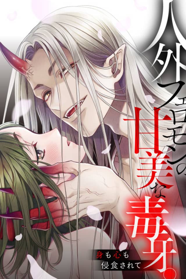 Jingai Pheromone no Kanbi na Dokuga. Mi mo Kokoro mo Shinshoku Sarete