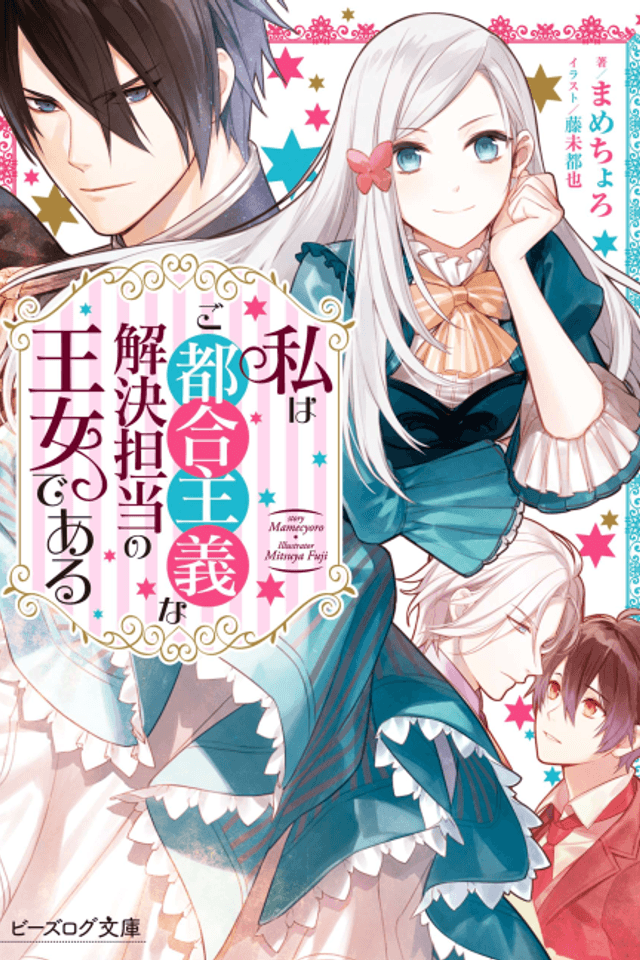 The Princess of Convenient Plot Devices
