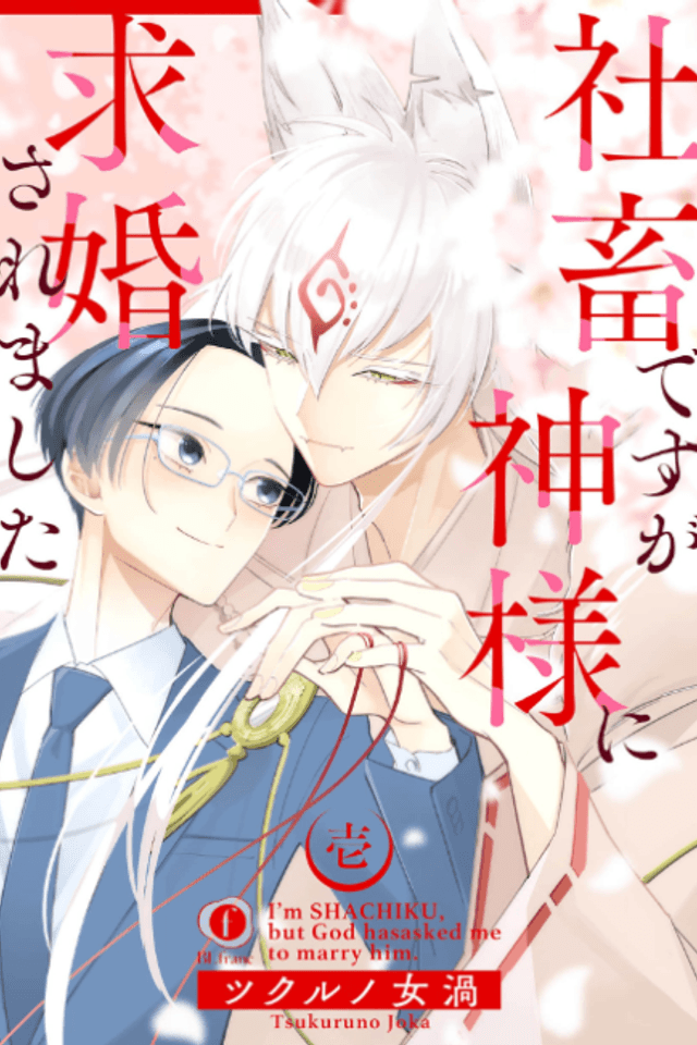Shachiku desu ga Kami-sama ni Kyuukon Saremashita