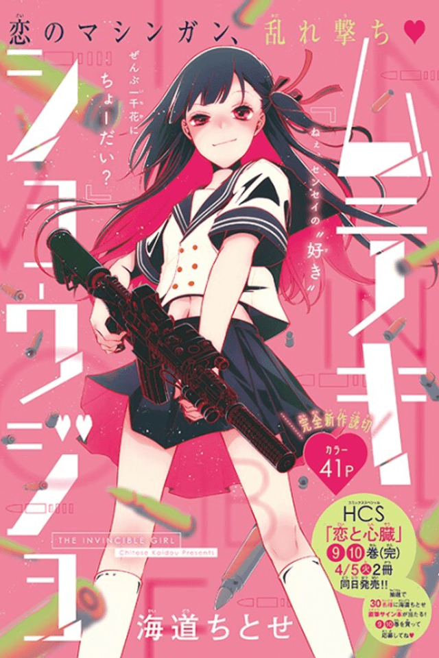 The Invincible Girl