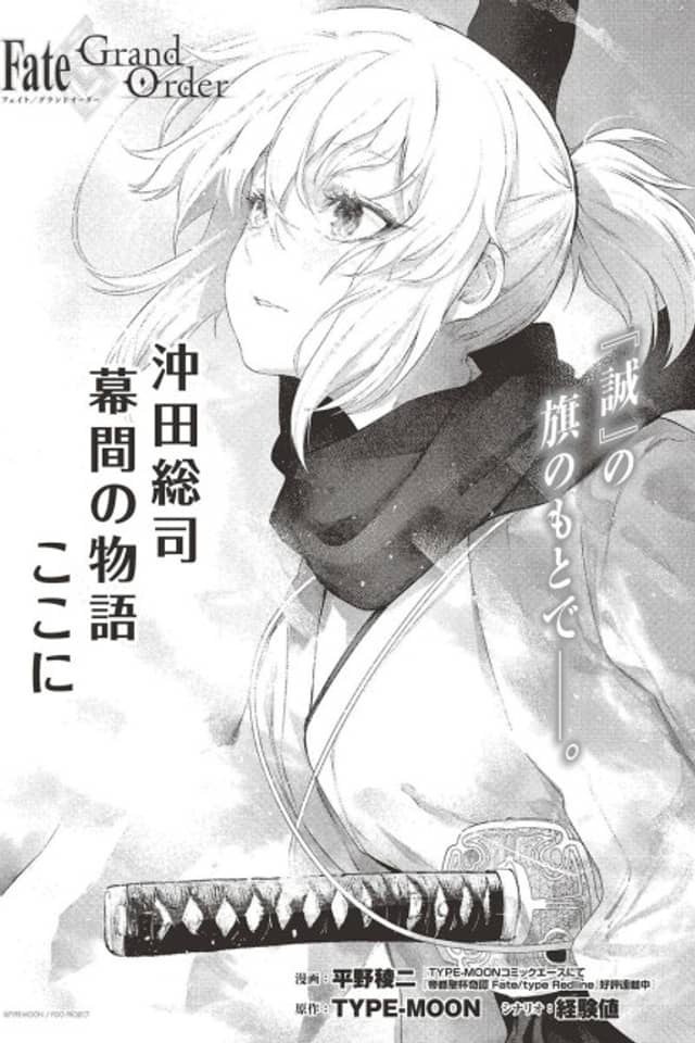 Fate/Grand Order: Okita Souji's Interlude "Right Here"