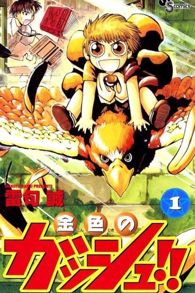Zatch Bell!