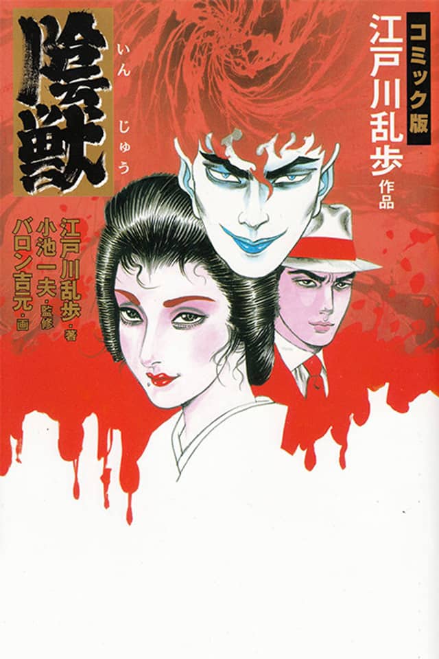 Injuu