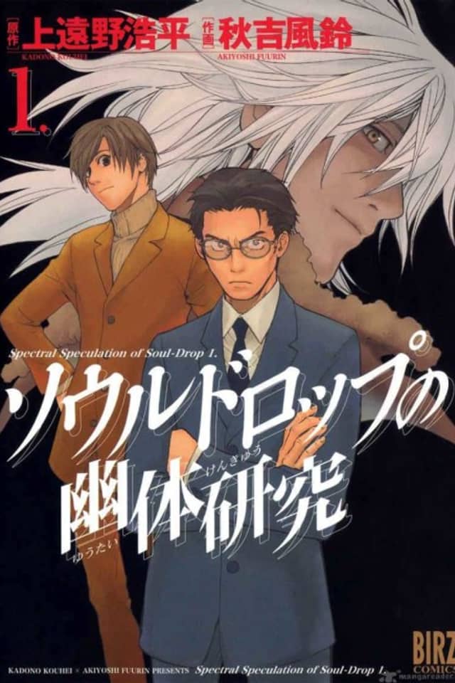 Soul Drop: Investigations Spectrales