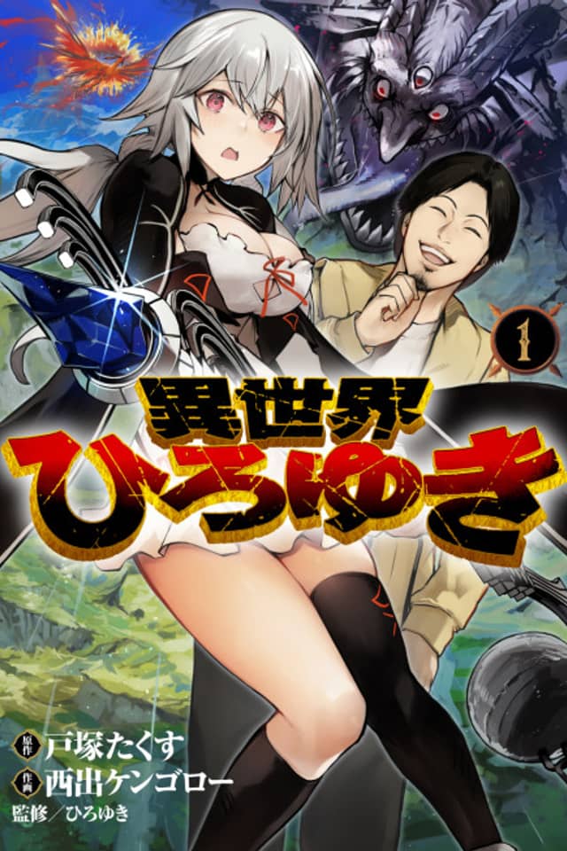 Isekai Hiroyuki