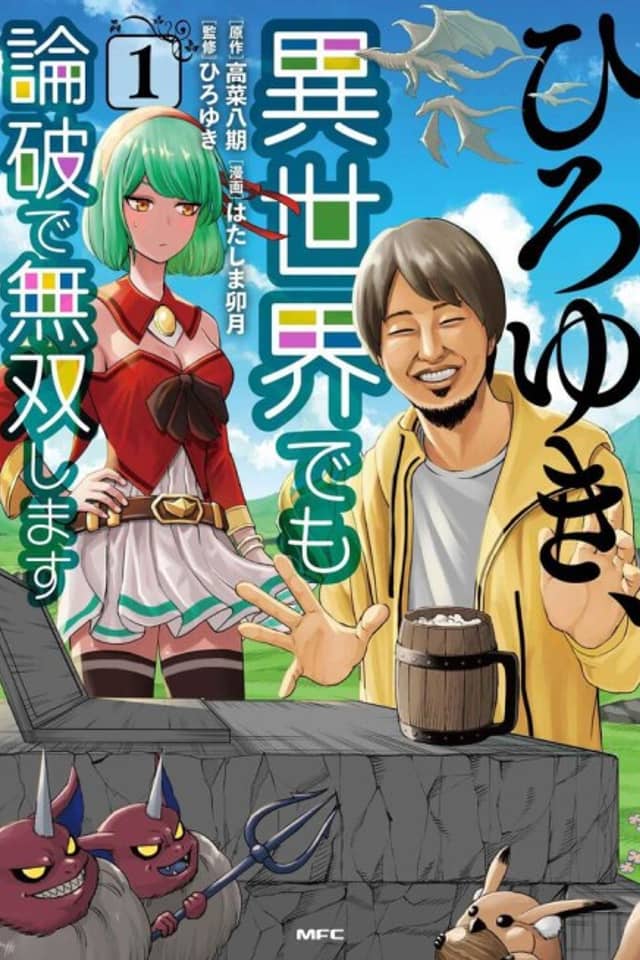 Hiroyuki, Isekai demo Ronpa de Mushou Shimasu