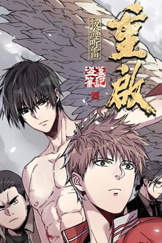 Daomu Biji Chongqi