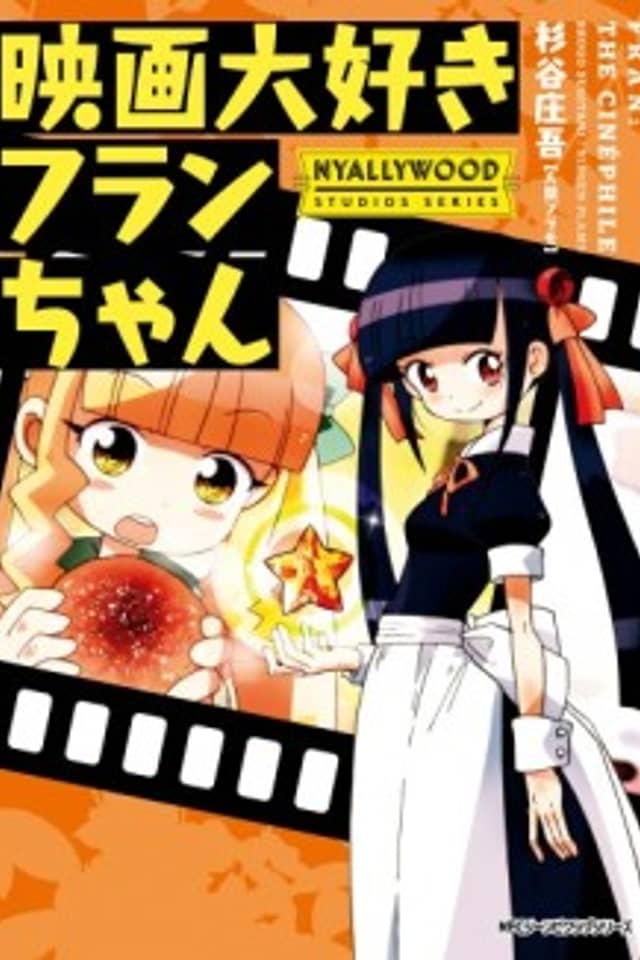 Eiga Daisuki Fran-chan