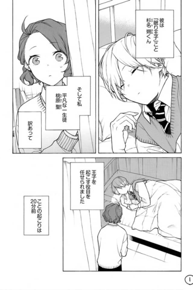 The Sleeping Prince and the Health Committee Member