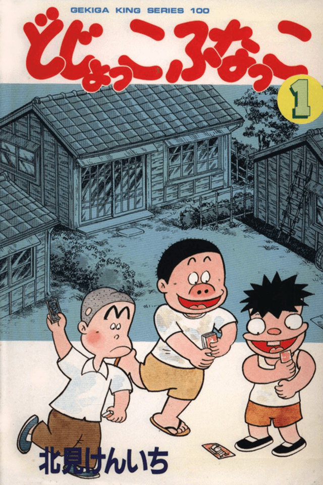 Dojokko Funakko
