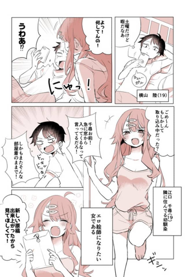 My Hentai Artist Childhood Friend is Troubling Me