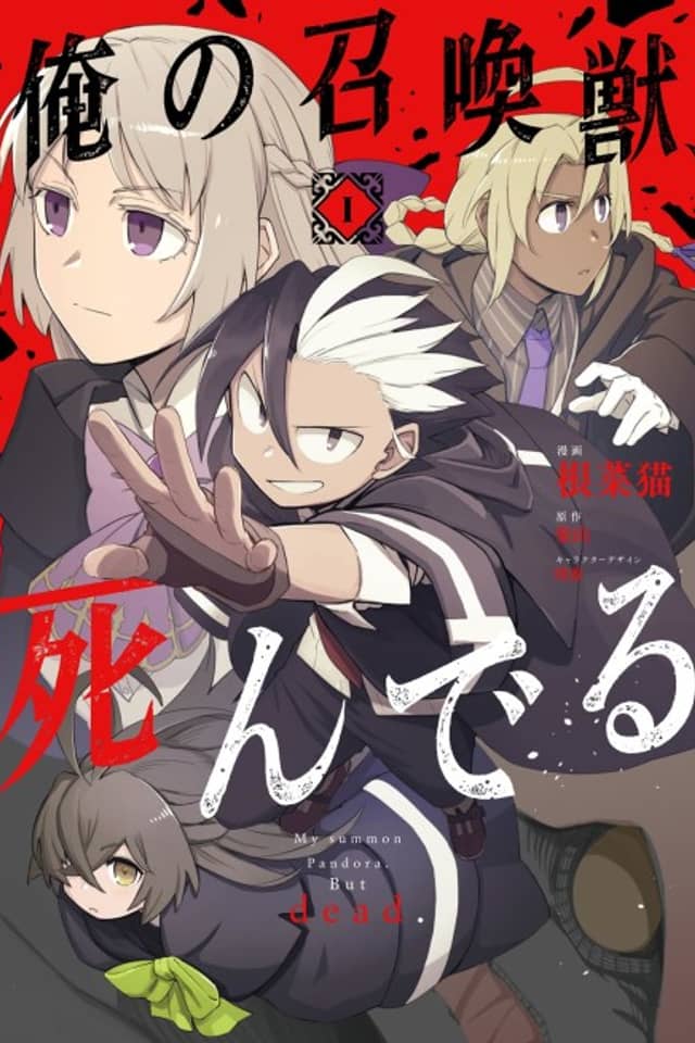 Ore no Shoukanjuu, Shinderu