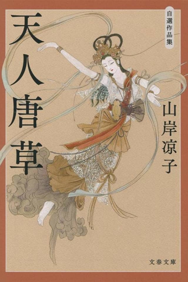 Tenin Karakusa Jisen Sakuhinshuu