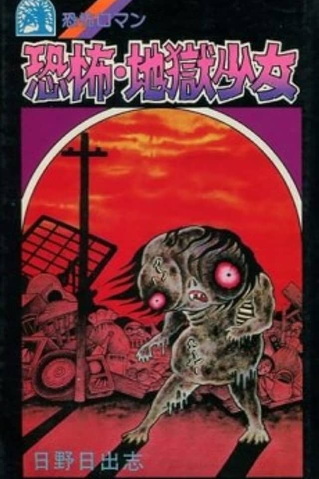 Hell Baby
