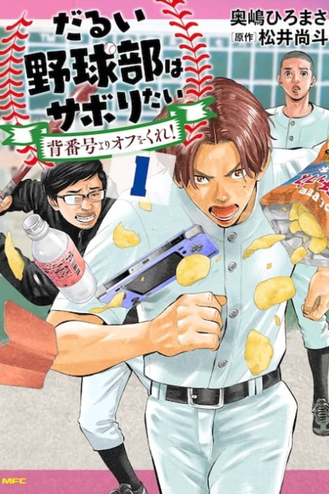 Darui Nodamabu wa Saboritai: Sebangou Yori Off wo Kure!