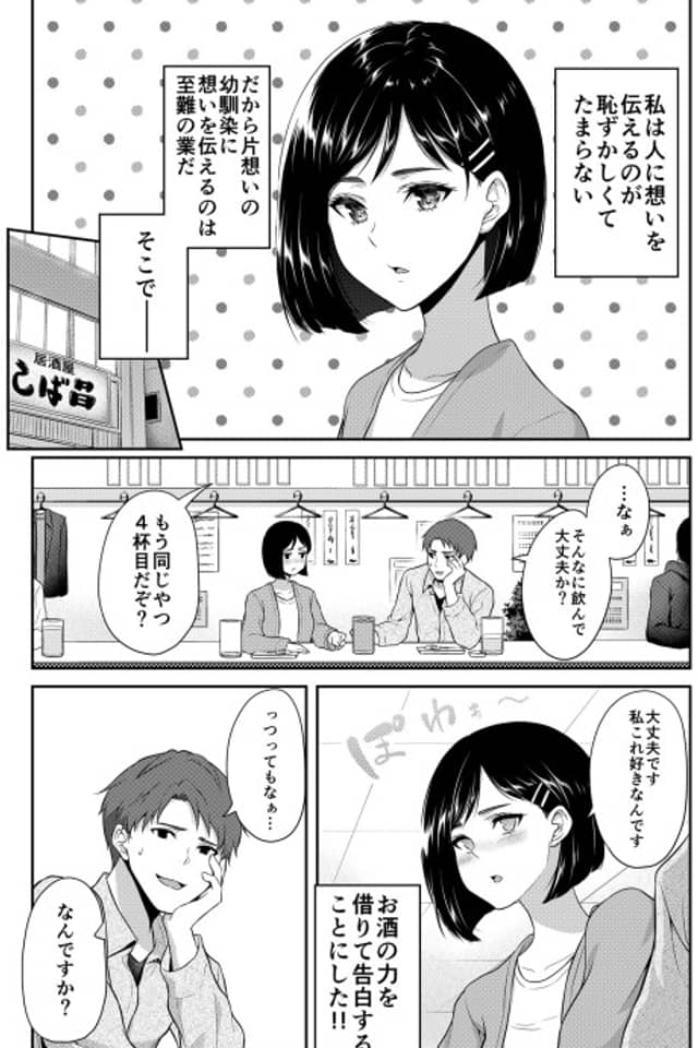 A Girl Confesses Her Feelings With the Help of Alcohol