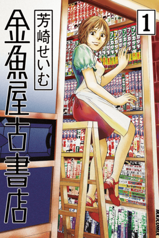 Kingyo Used Books