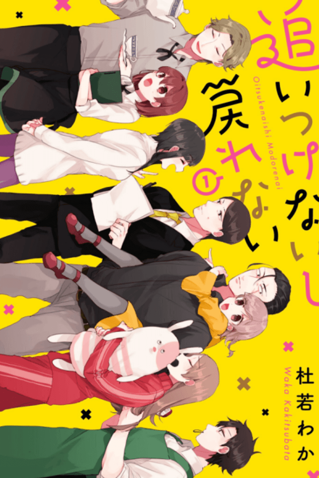 Oitsukenaishi Modorenai