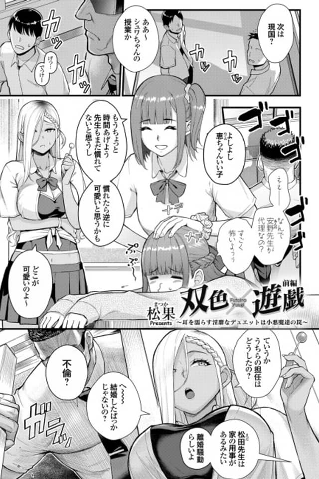 Futairo x Yuugi: Mimi wo Nurasu Inbina Duetto wa Shou Akuma-tachi no Wana