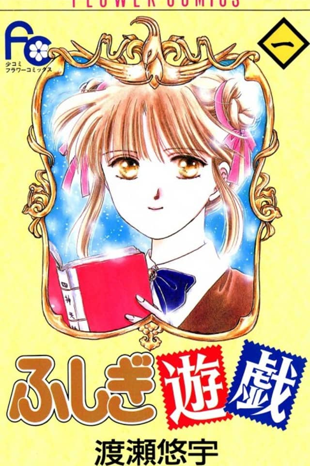 Fushigi Yûgi