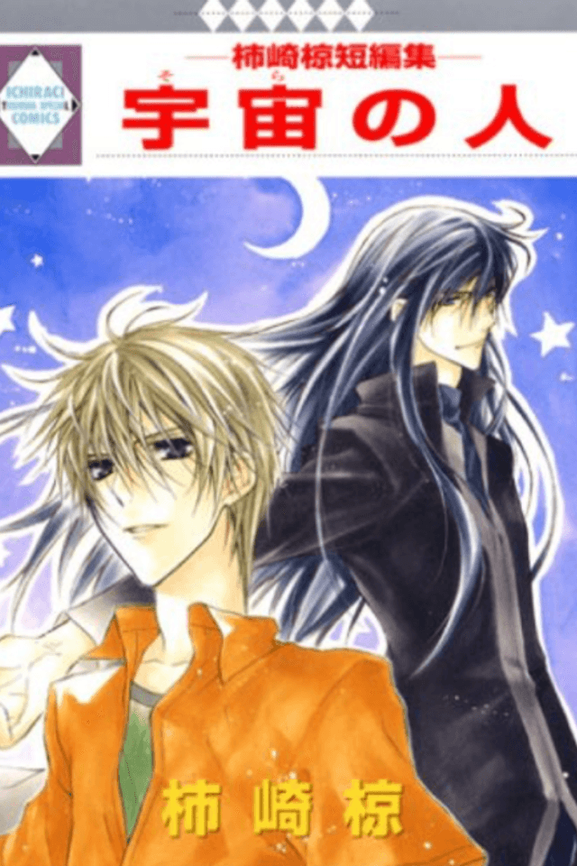 Sora no Hito: Kakizaki Muku Tanpenshuu