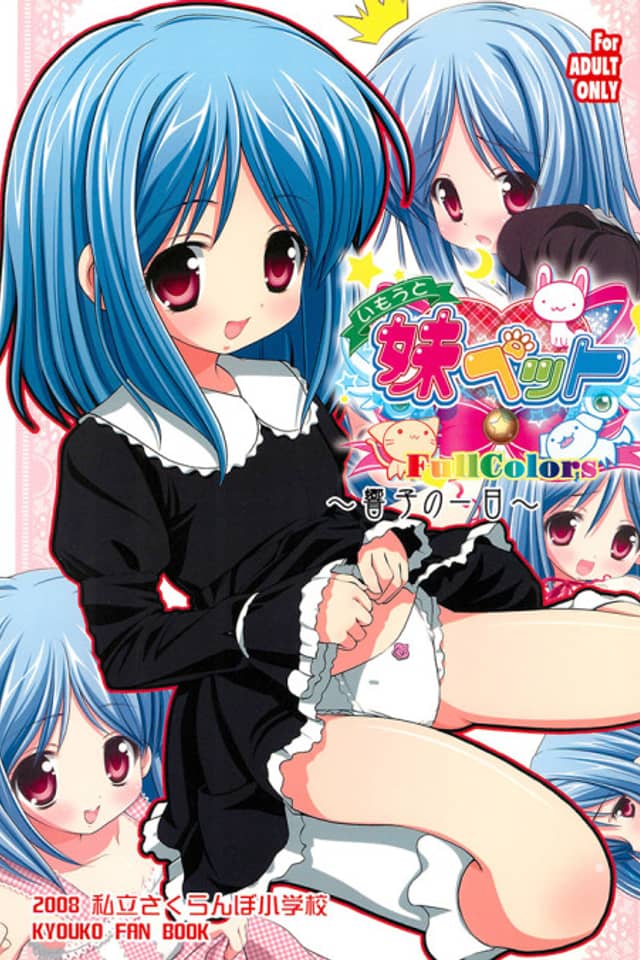Imouto Pet: Kyouko no Ichinichi