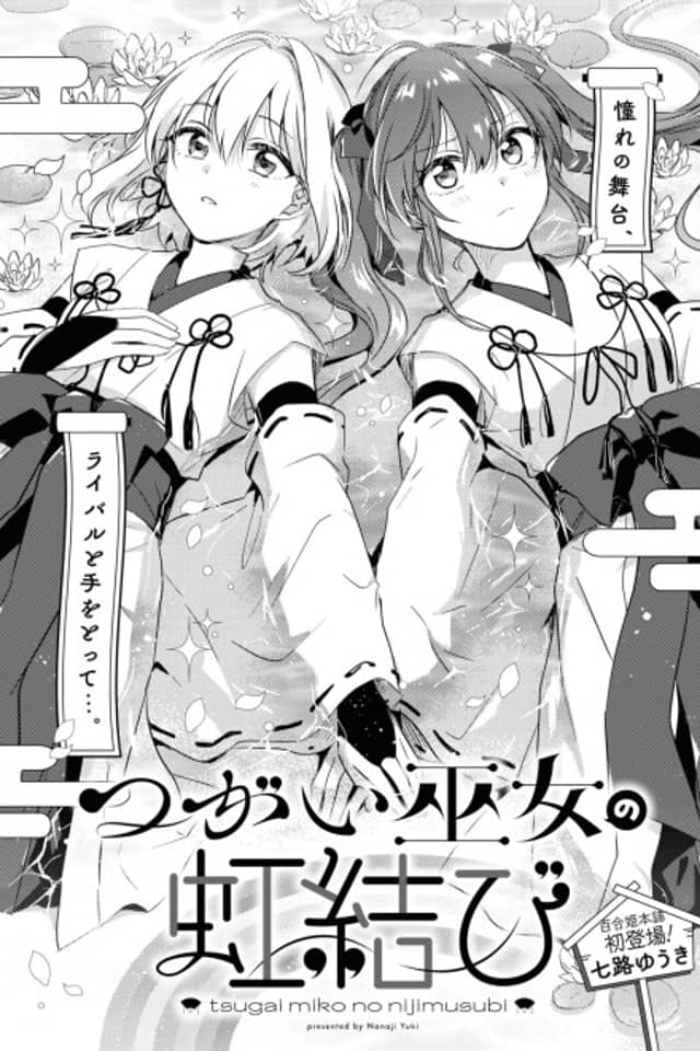 Tsugai Miko no Niji Musubi