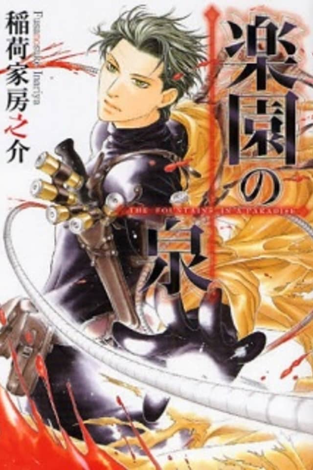 Rakuen no Izumi