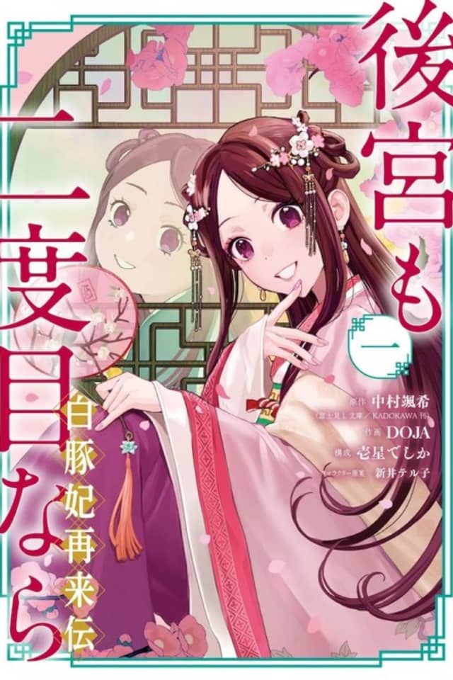 My Return to the Imperial Harem: The Tale of Snow White Sow