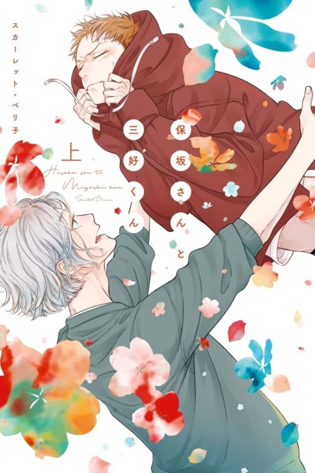 Hosaka-san to Miyoshi-kun