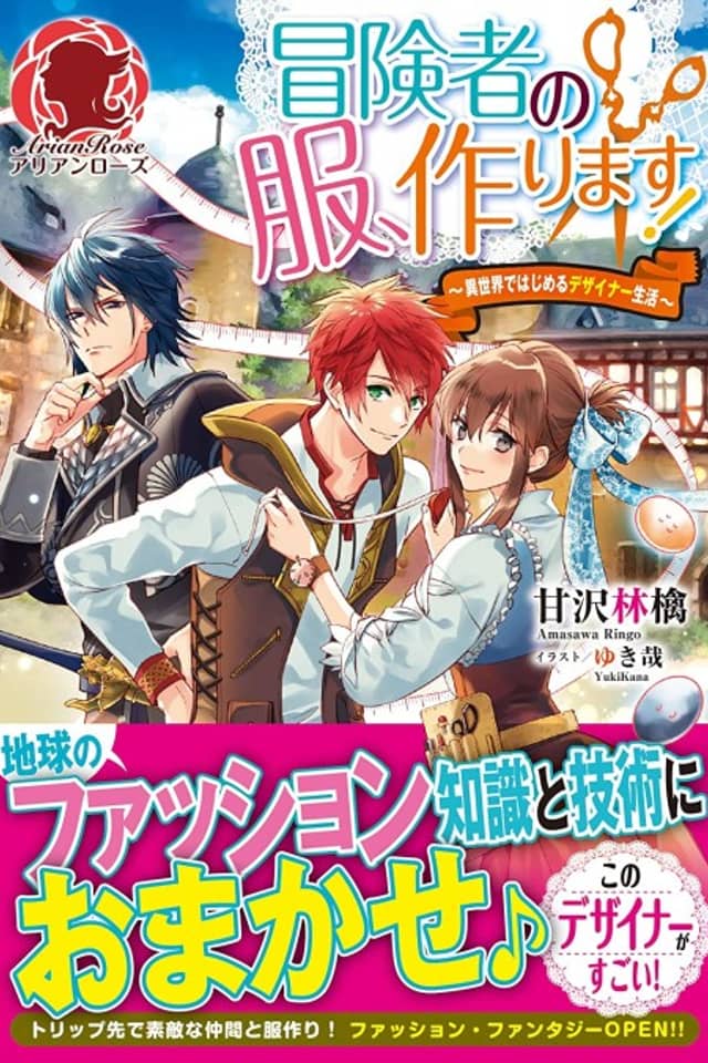 Boukensha no Fuku, Tsukurimasu!: Isekai de Hajimeru Designer Seikatsu