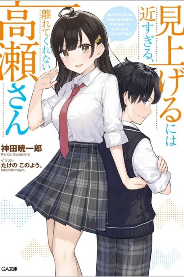 Miageru ni wa Chika Sugiru, Hanarete Kurenai Takase-san