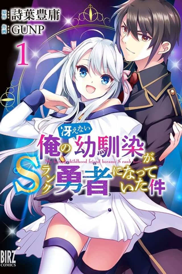 My Boring Childhood Friend Became an S-Rank Hero