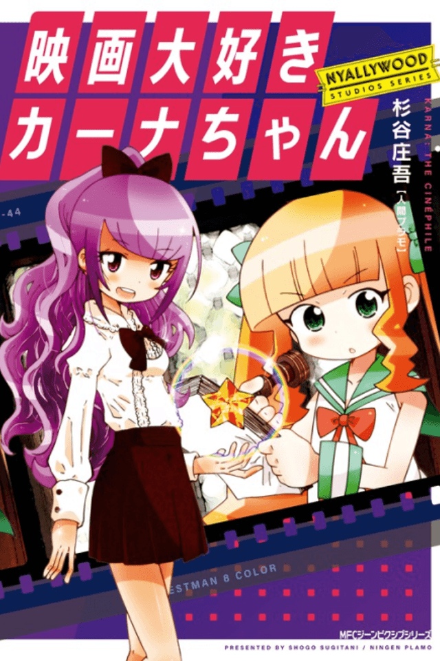 Eiga Daisuki Karna-chan
