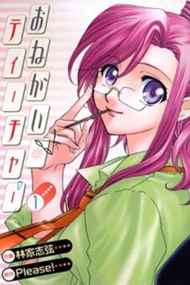Onegai Teacher