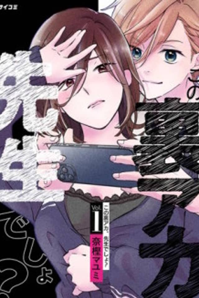 Kono Ura Aka, Sensei desho?