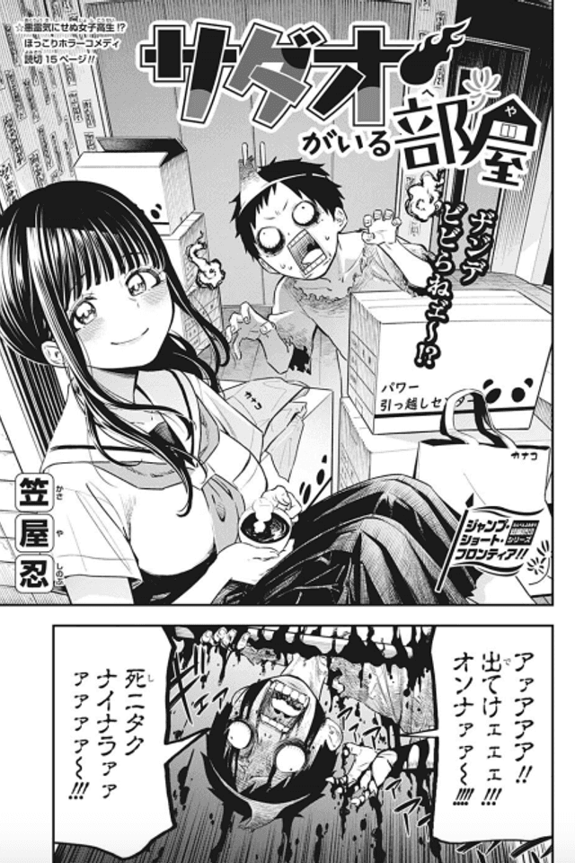 Sadao ga Iru Heya