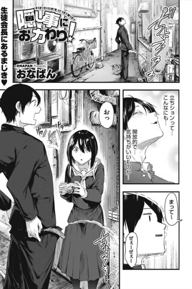 Kakushigoto ni Okawari!