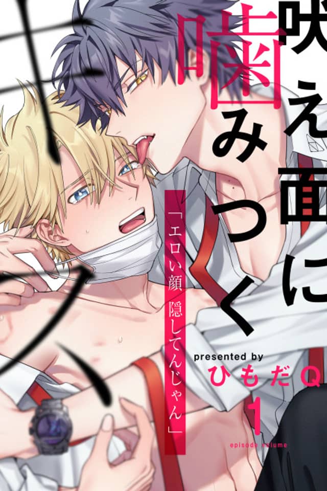 Hoezura ni Kamitsuku Kiss