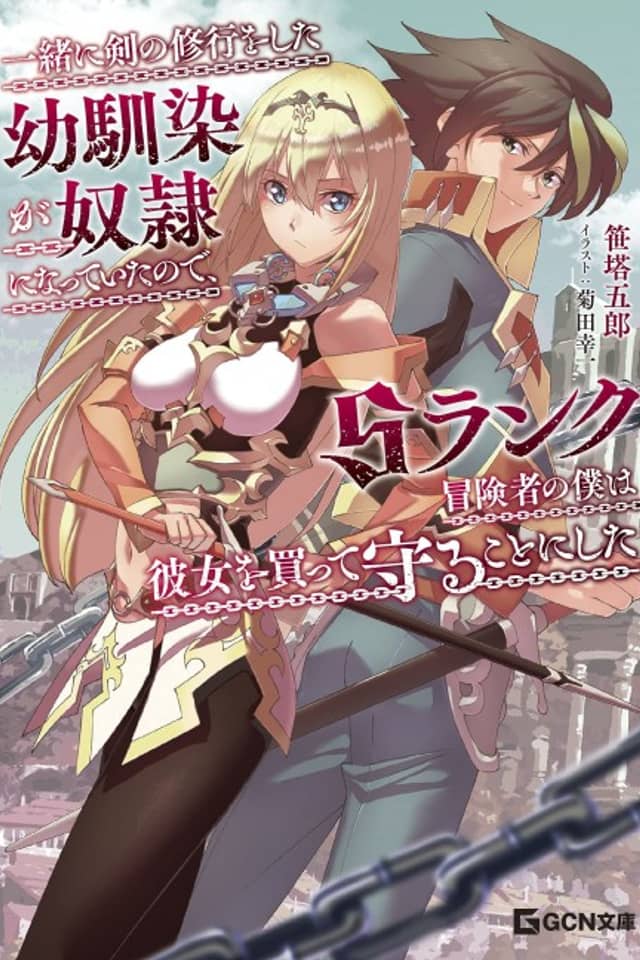 Issho ni Ken no Shugyou wo Shita Osananajimi ga Dorei ni Natteita node, S-Rank Boukensha no Boku wa Kanojo wo Katte Mamoru Koto ni Shita