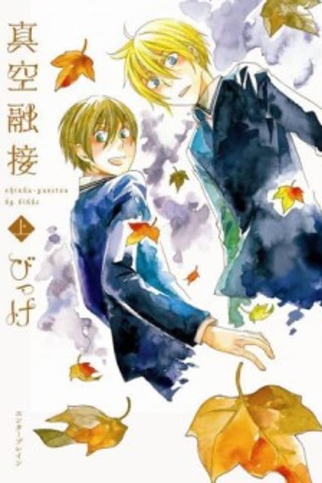 Shinkuu Yuusetsu