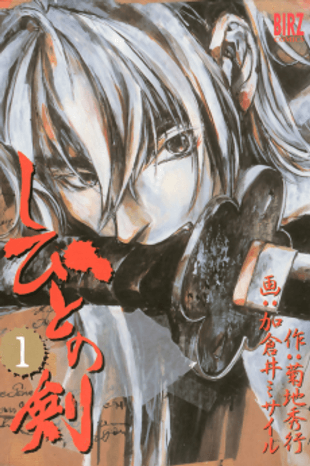 The Sword of Shibito