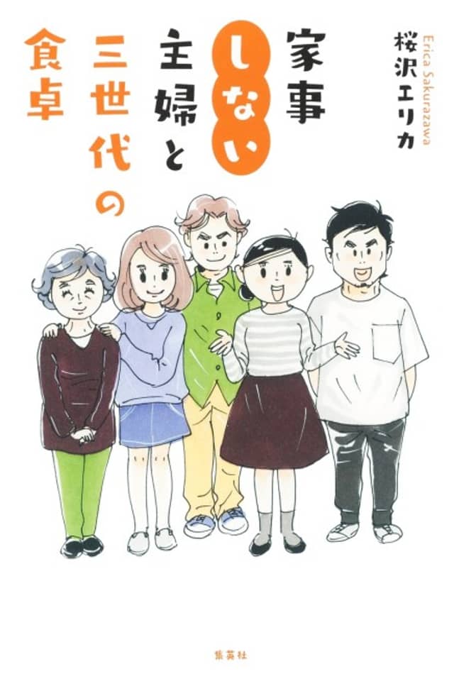 Kaji Shinai Shufu to Sansedai no Shokutaku
