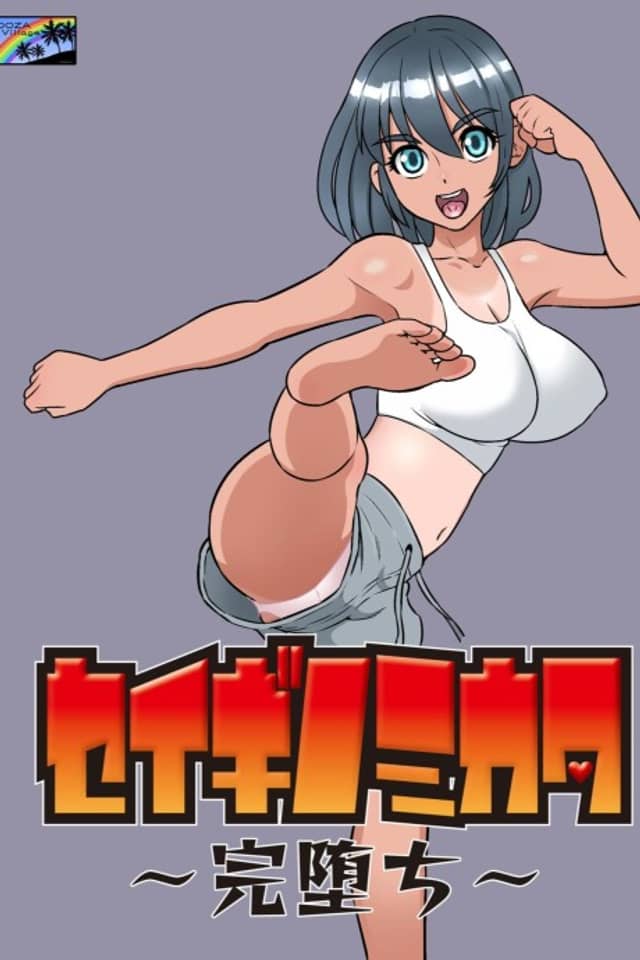 Seigi no Mikata: Kanochi