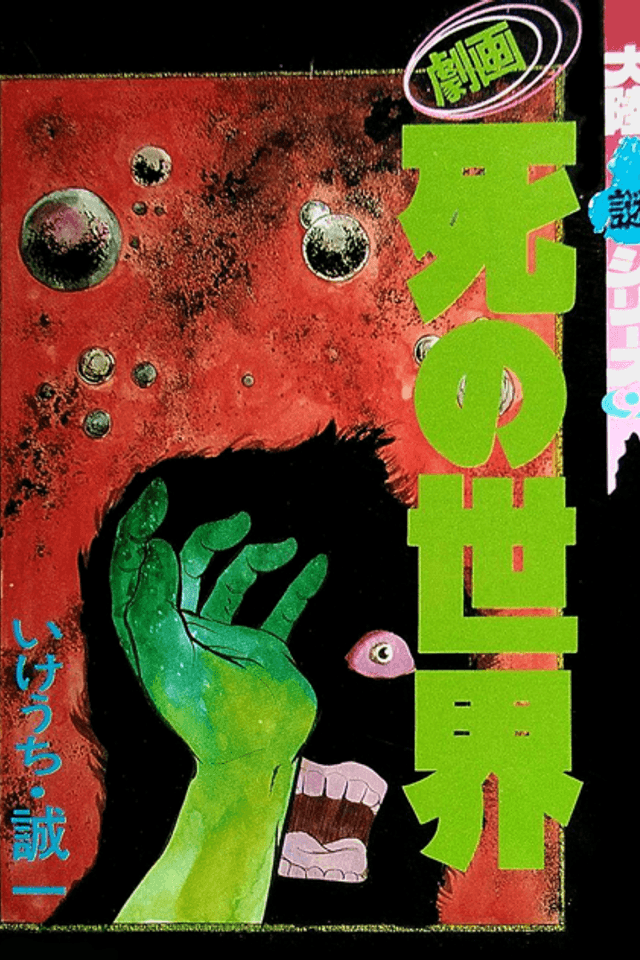 Gekiga Shi no Sekai