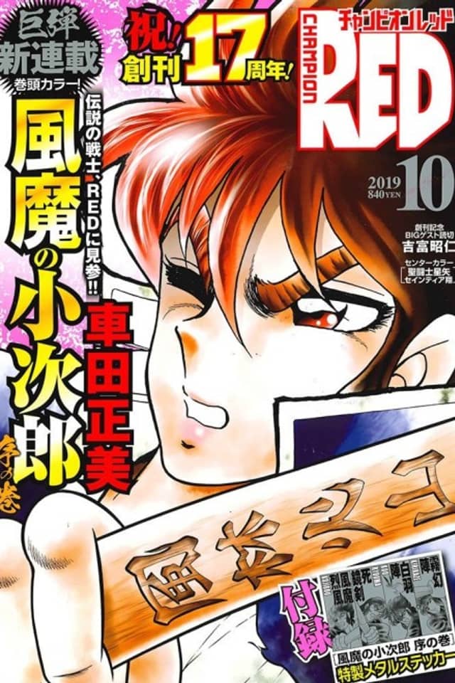 Fuuma no Kojiro: Jo no Maki